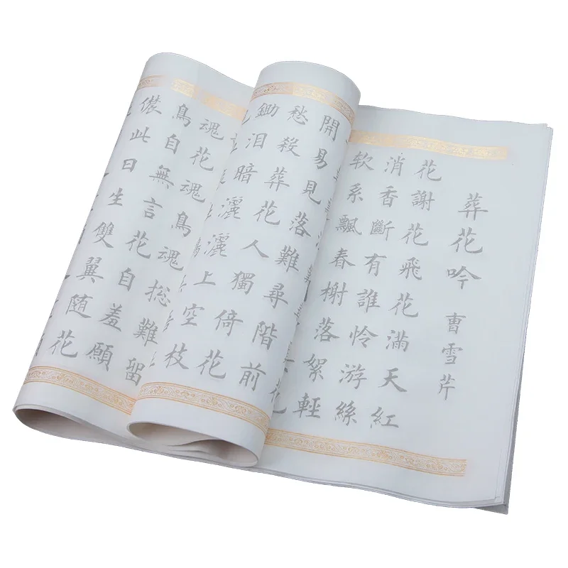 Cao Xueqin Classic Poem Copybook Ou Style Medium Regular Script Brush Pen Calligraphy Copybook Xuan Paper Practice for Beginners