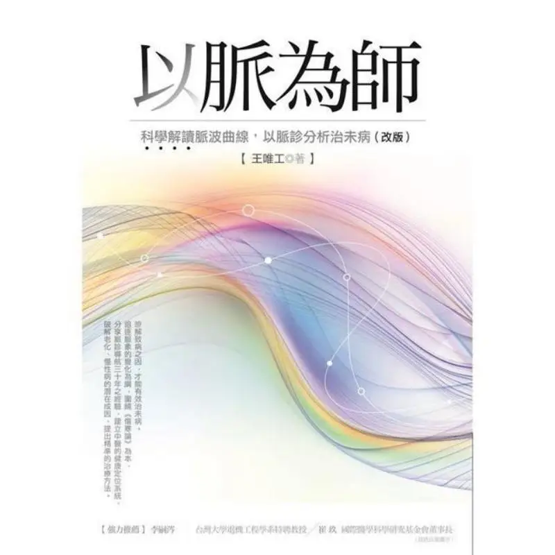 Learn From Pulse Revised Edition  Scientifically Interpret Pulse Wave Curves And Analyze Pulse Diagnosis To Prevent Diseases Bef