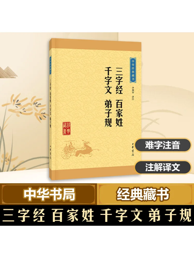 

Книга-Winshare, классические трехзначные символы, сто семейных сюрнимевых имен, тысяча символов, классические правила Дискила