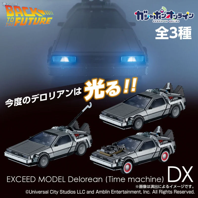 Bandai Gashapon 1/42 Movie Back To The Future Exceed Model Delorean Time Machine Travelling Car Toy Gift Collection Ornament