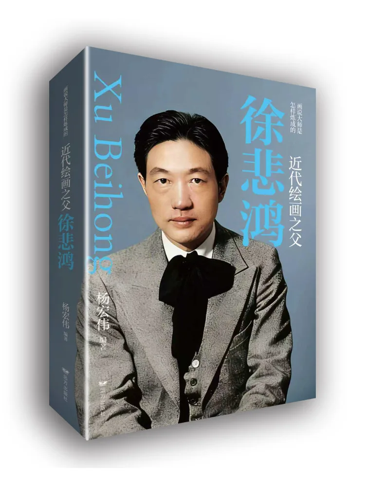 

Book-Winshare The Father Of Modern Painting Xu Beihong