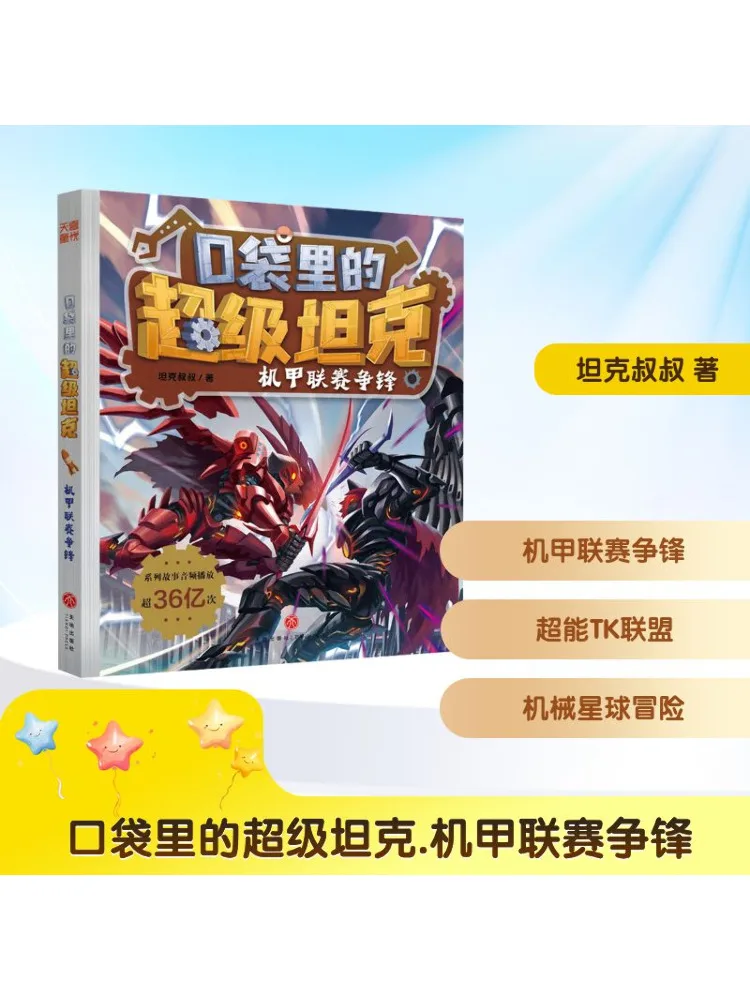 

Book-Winshare Super Tank в Your Pocket Mecha League Clash