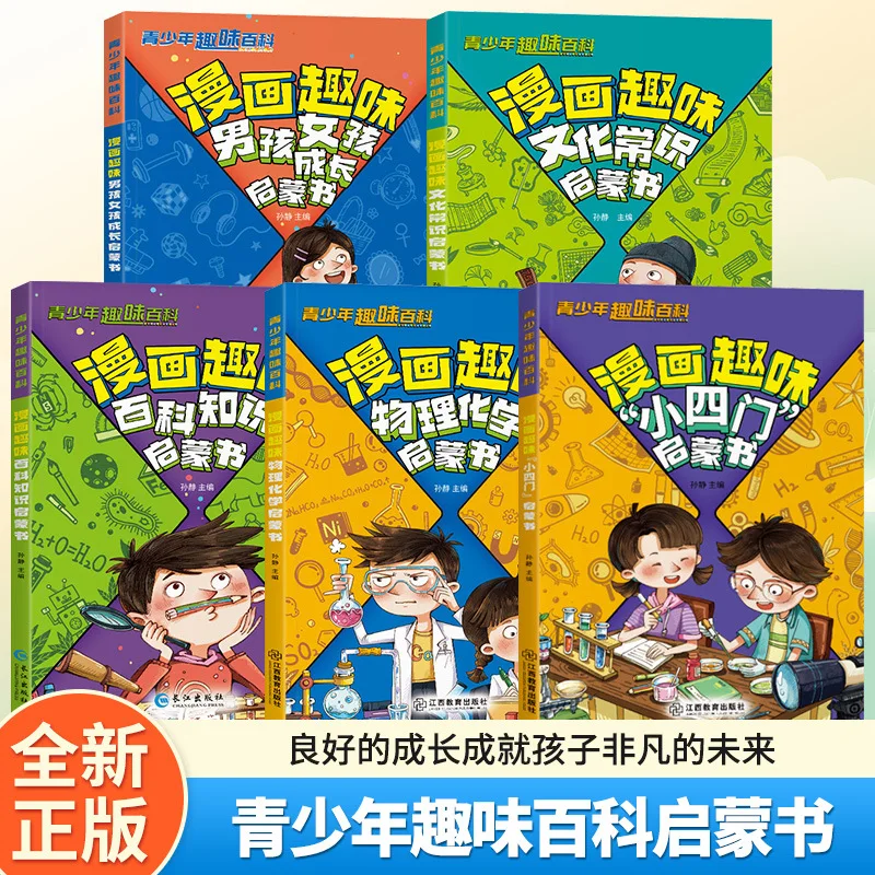 Youth Fun Encyclopedia, Comic Fun Physics Chemistry, Cultural Knowledge Enlightenment Book