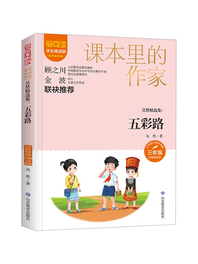 

Book-Winshare Wu Ran's Selected Collection Wucailu Student Intensive Reading Edition Color Illustrated Intensive Reading Edition