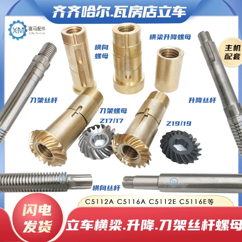 Qiqihar C5112A Wafangdian C5116A Vertical car beam Transverse lifting tool holder Screw copper nut screw