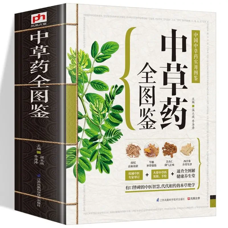 

Chinese herbal medicine full atlas herbal medicine color atlas illustrated book Chinese medicine keeping in good health