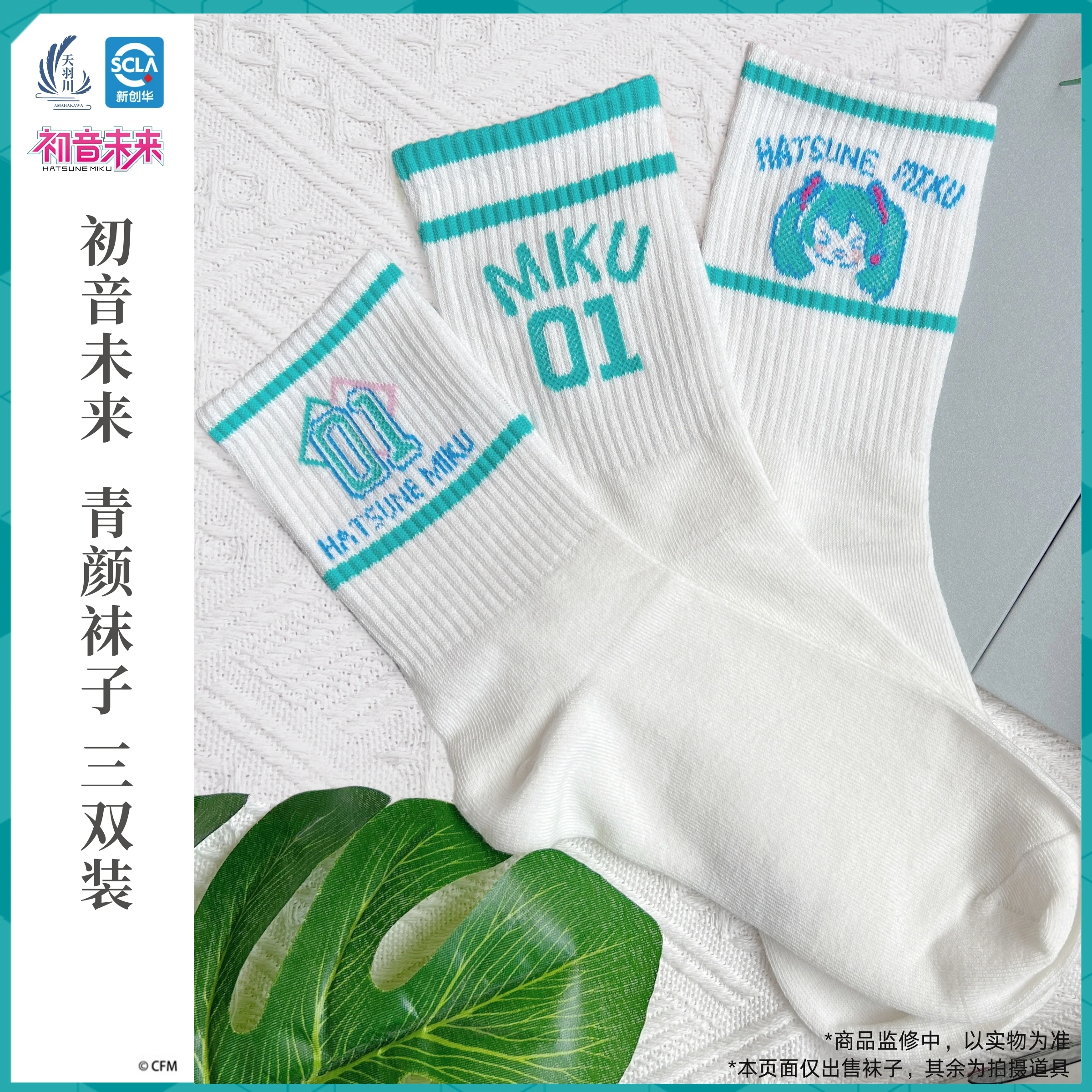 Original Hatsune Miku Socks 3 Pairs Middle Stockings Set Women Men Cotton VOCALOID Cosplay JK Uniform Socks Accessorry for Girl