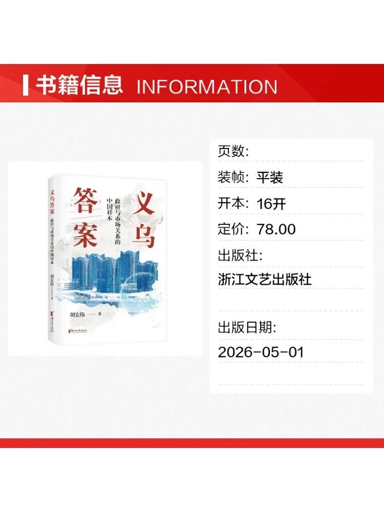 Book-Winshare Yiwu Answer A Chinese Model Of the Relationship Between Government and Market
