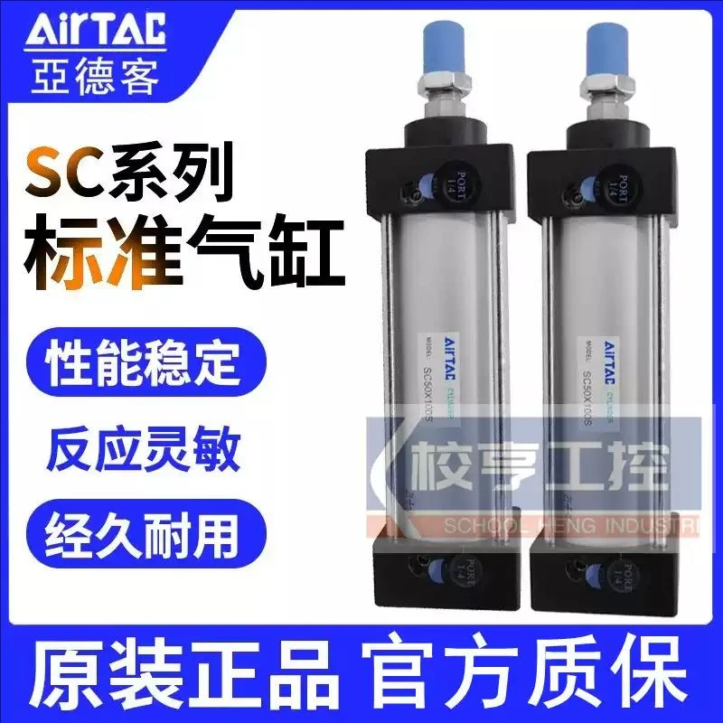 اسطوانة AirTAC القياسية SC32/40/50/63/80X50/75/100/125/150/200S