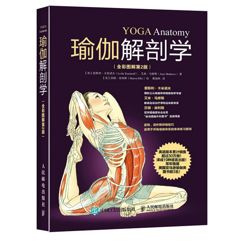 

Yoga Anatomy Instructor Training Textbook Female novice to master Yoga Book