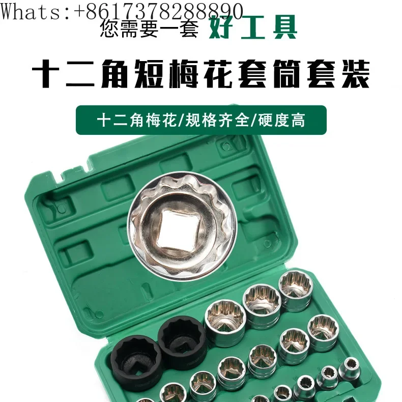 

12 angle plum blossom socket head 1/2 inch plum blossom short socket 8-32mm auto repair, maintenance, and machine repair tool