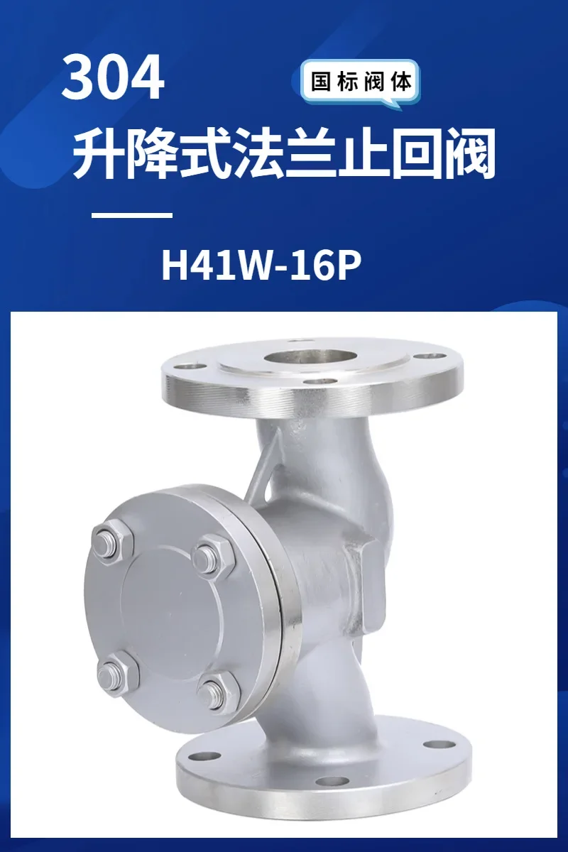 304 stainless steel check valve H41W-16P lift flange check valve, flange one-way