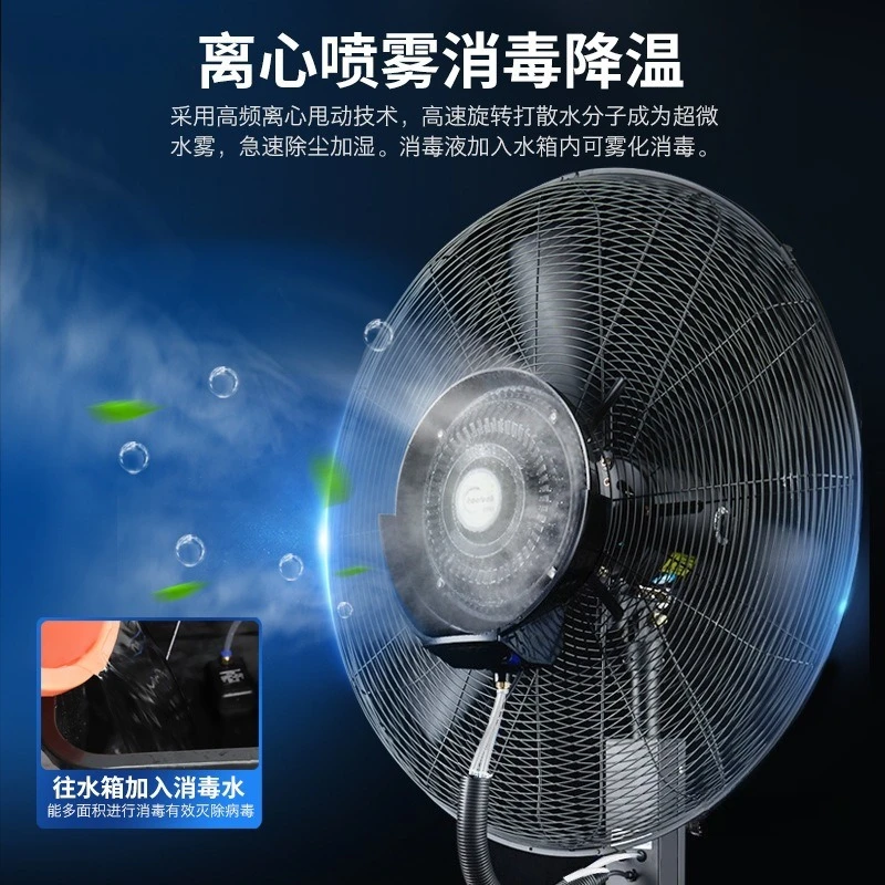 Spray fan High power water cooling Refrigeration atomizing fan Humidification outdoor