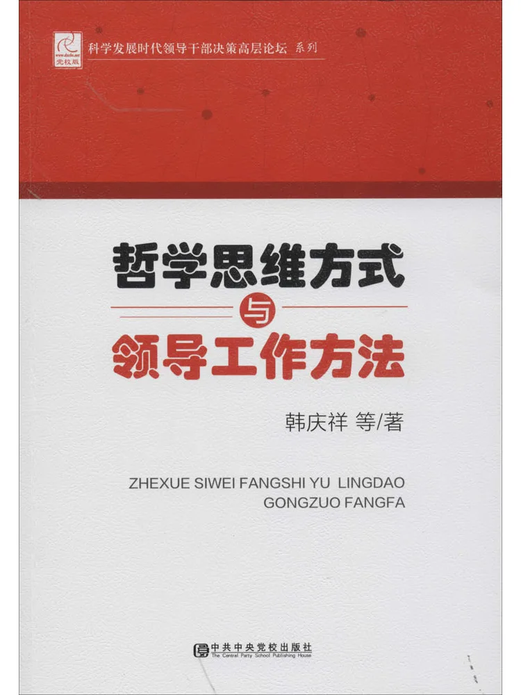 Book-Winshare Philosophical Ways Of Thinking and Leadership Methods