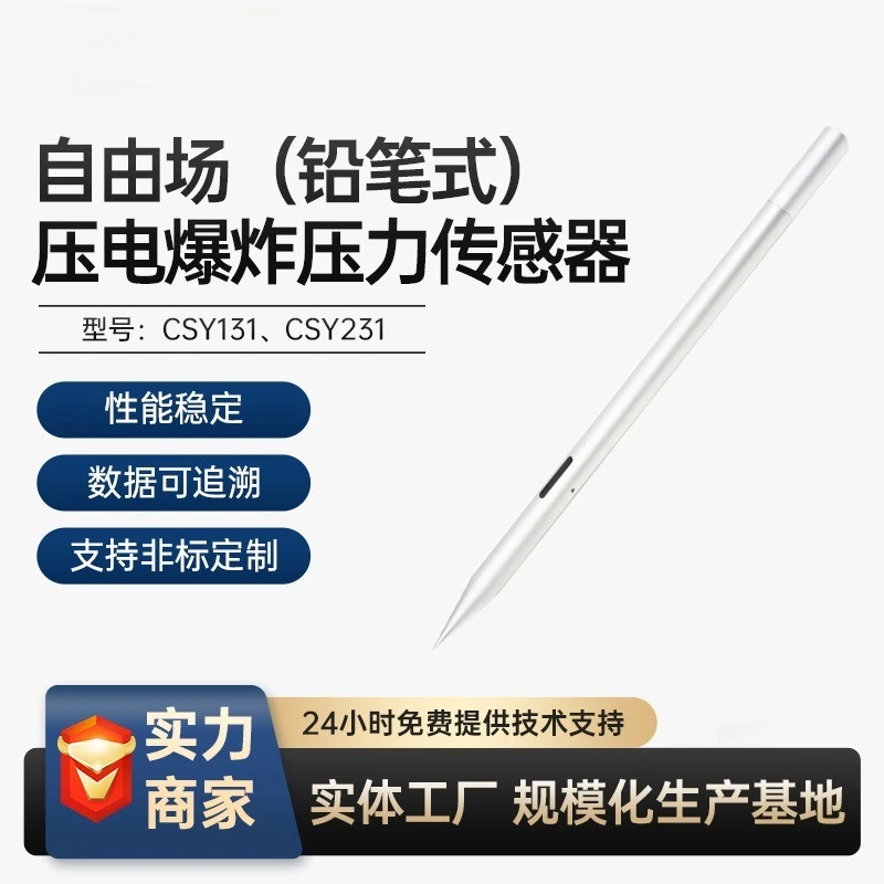 Free Field (Pencil Type) Piezoelectric Explosion Pressure Sensor, Model: CSY131/CSY231