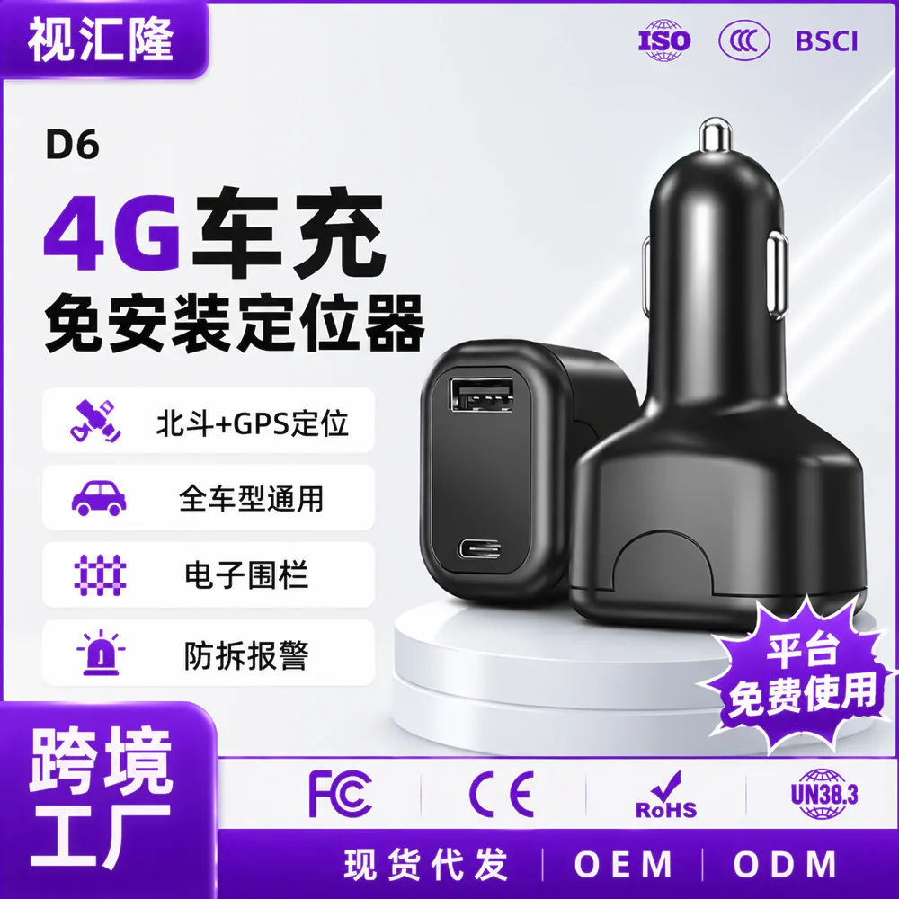 Full Netcom cigarette lighter dual USB installation-free car charger locator car anti-theft