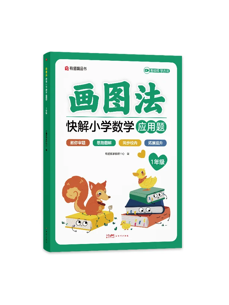 

Book-Winshare Drawing Method Quick Explanation Of Primary School Mathematics Application Questions 1st Grade
