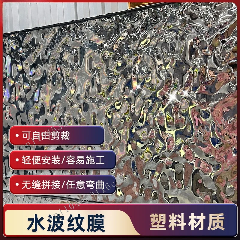 Plastic water ripple filmimitation metal decoration background wall wedding background photo ceiling wave water ripple mirror