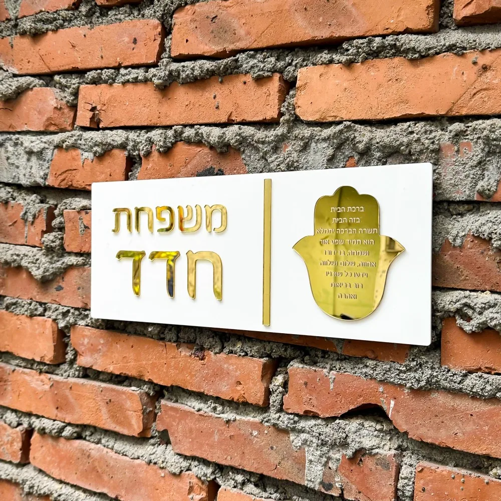 

Hebrew Letters Door Plate Custom Family Door Sign Apartment Home Entrance Sign 3D Laser Cut Acrylic Personalized House Numbers