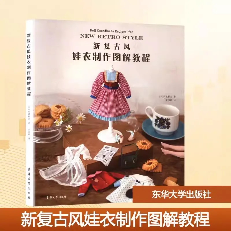 The Retro Style Doll Clothes Making Illustrated Tutorial Book Blythe Full-Size Paper Patterns Showa Retro Designs Book