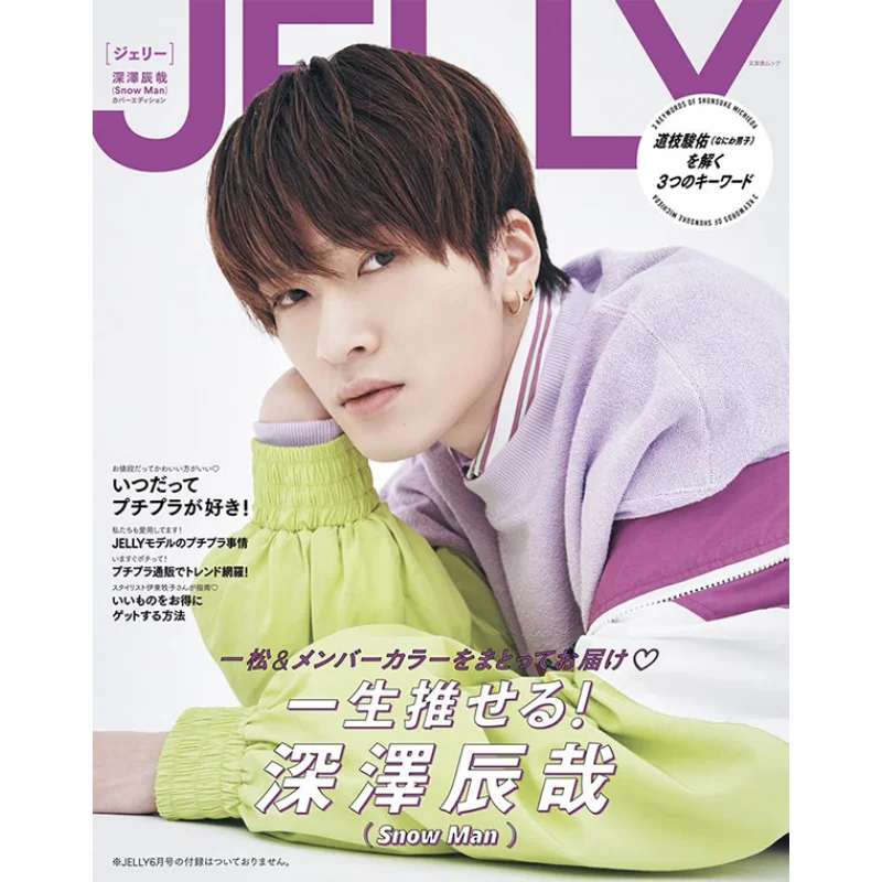 JELLY Tatsuya Fukasawa Snow Man Cover Edition Tatsuya Fukasawa Bunyusha 9784867030585 Book