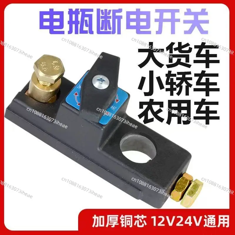 New Anti-shock Car Battery Power-off Switch Power Supply Master Switch Clip Anti-leakage Power-off Brake Knife for The Whole Car