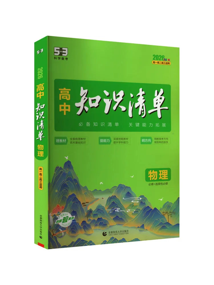 Book-Winshare High School Knowledge Checklist Physics Full Color Edition 2026 #1