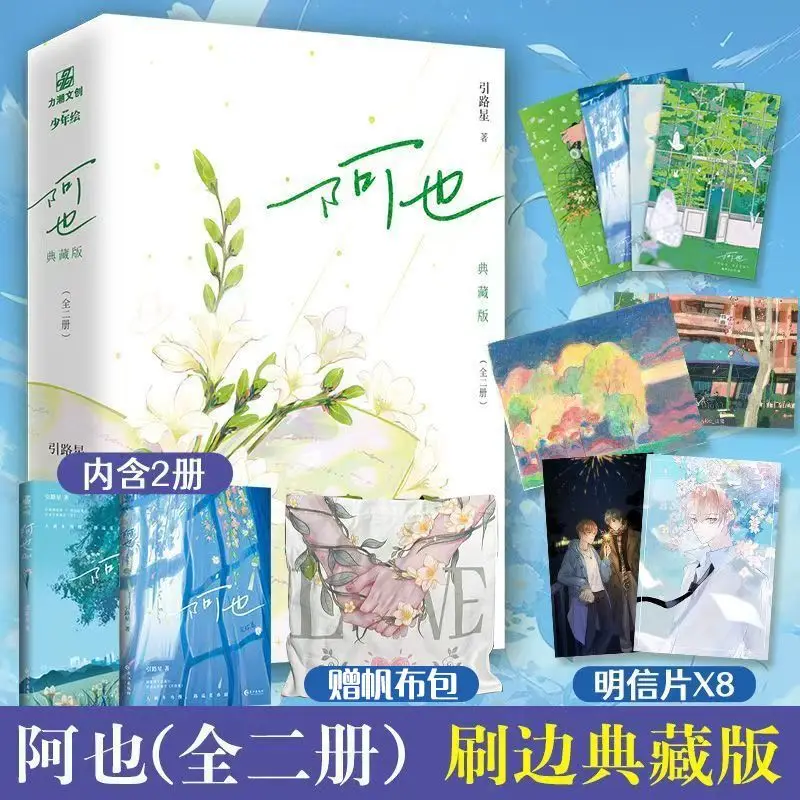 BL Blue Three-sided Brushed Edge Version, Aye Vol 1+2 Original Name: I Like Your Pheromones Danmei Novel Book