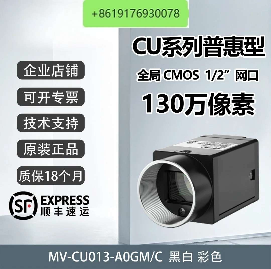 Industrial camera 1.30 million pixel, network port MV-CU013-A0GM/GC 1/2'CMOS