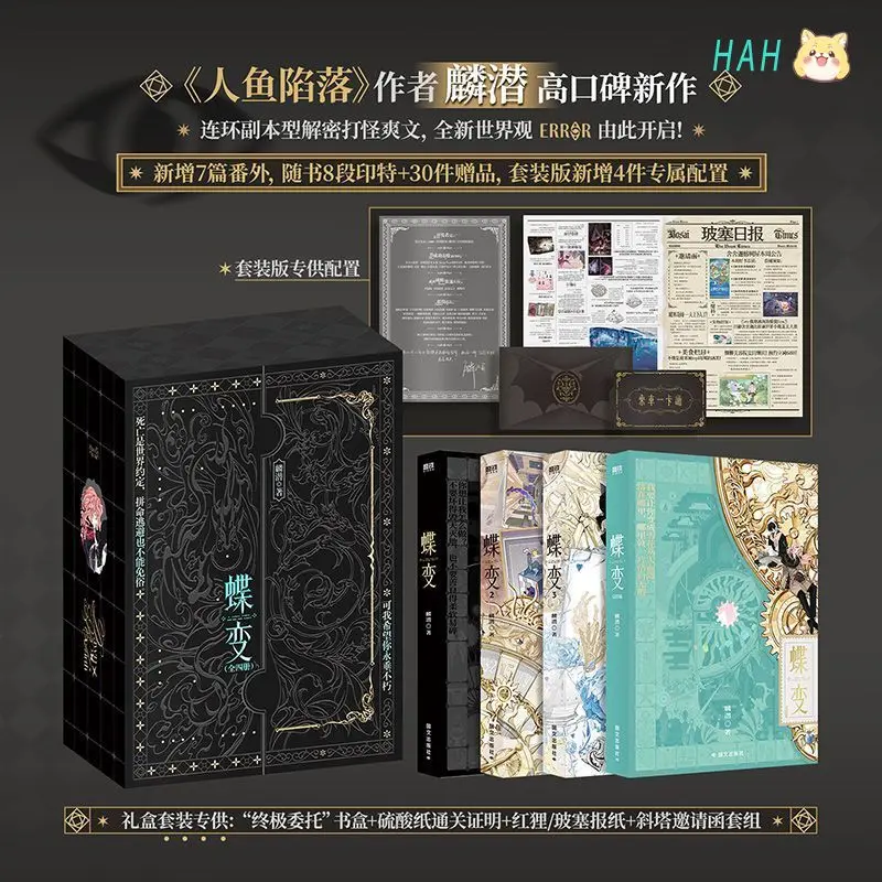 Die Bian Novel Book All 4 Books Special Edition Gift Set Author Lin Qian Chinese Fantasy Novel with Dual Male Leads BL HBM Store