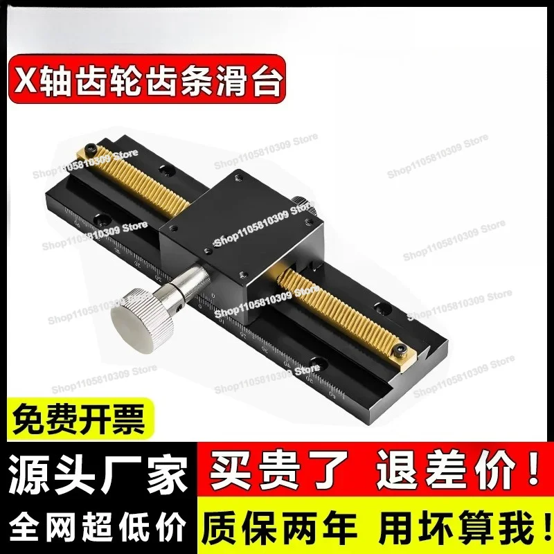 X-axis Displacement Platform LWX25 40 60-L50 100 150 200 300 Dovetail Groove Rack and Pinion Slide