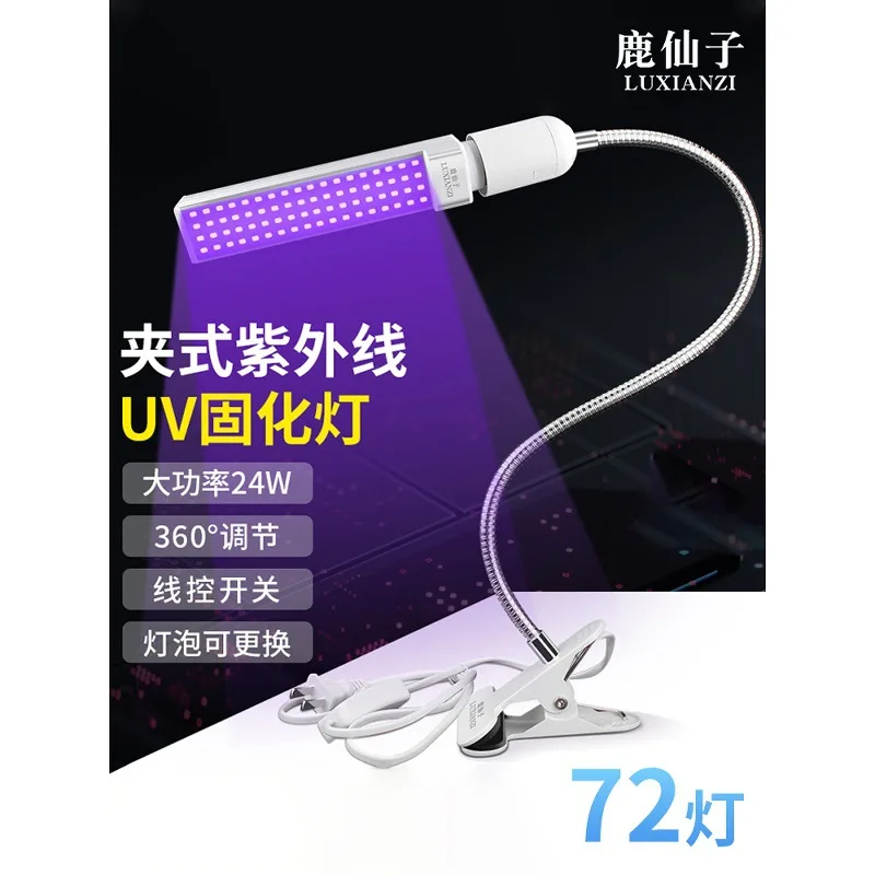 Clip-on UV glue curing  led UV light shadowless mobile phone repair green oil curing shadowless glue purple light