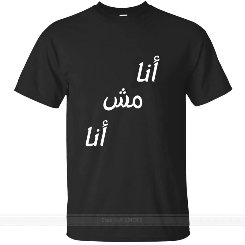 Funny Arabic Phrase Means I'm Not Me t shirt Oversize XXXL black men t-shirt Short-Sleeve tshirt girl boy HipHop