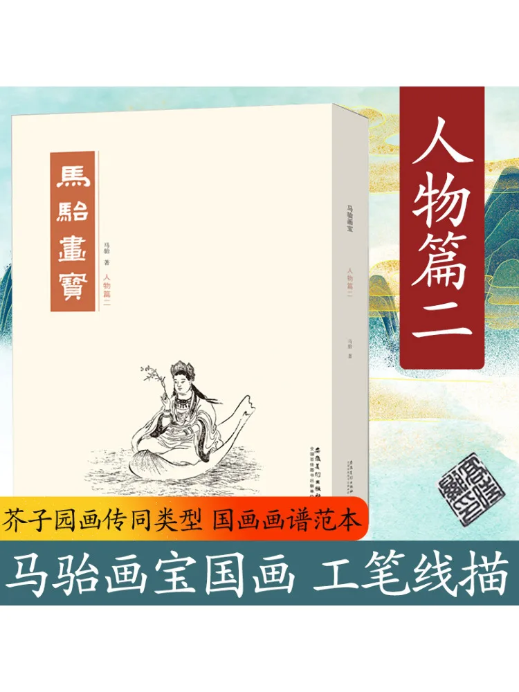 

Book-Winshare Ma Tai Painting Treasures Portraits Chapter 2