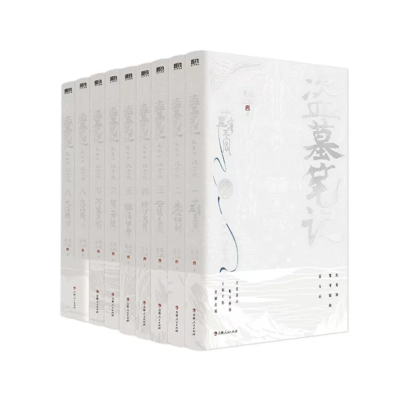 

Dao Mu Bi Ji All 9 Books Commemorative Edition Brush Edge Collection Novels Wu Xie