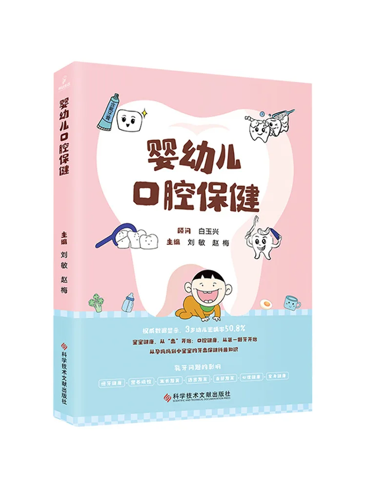 Book-Winshare Infant and Toddler Oral Health Care