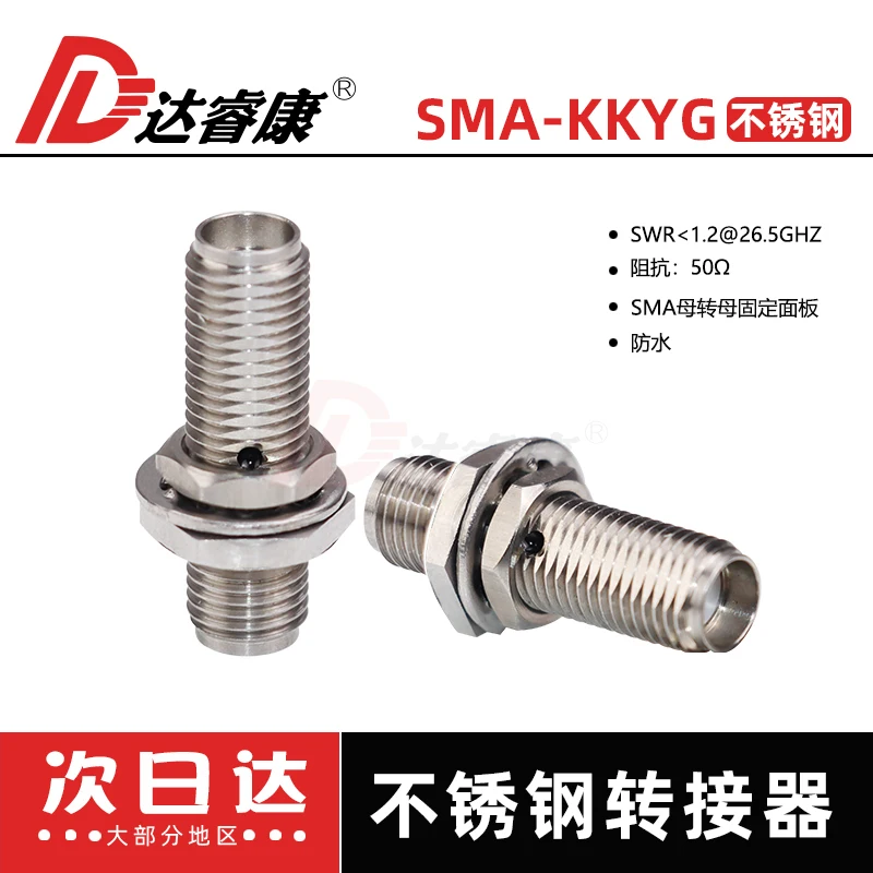 SMA-KKYG stainless steel adapter SMA female to female fixed panel 18GHZ low standing wave sma connector waterproof