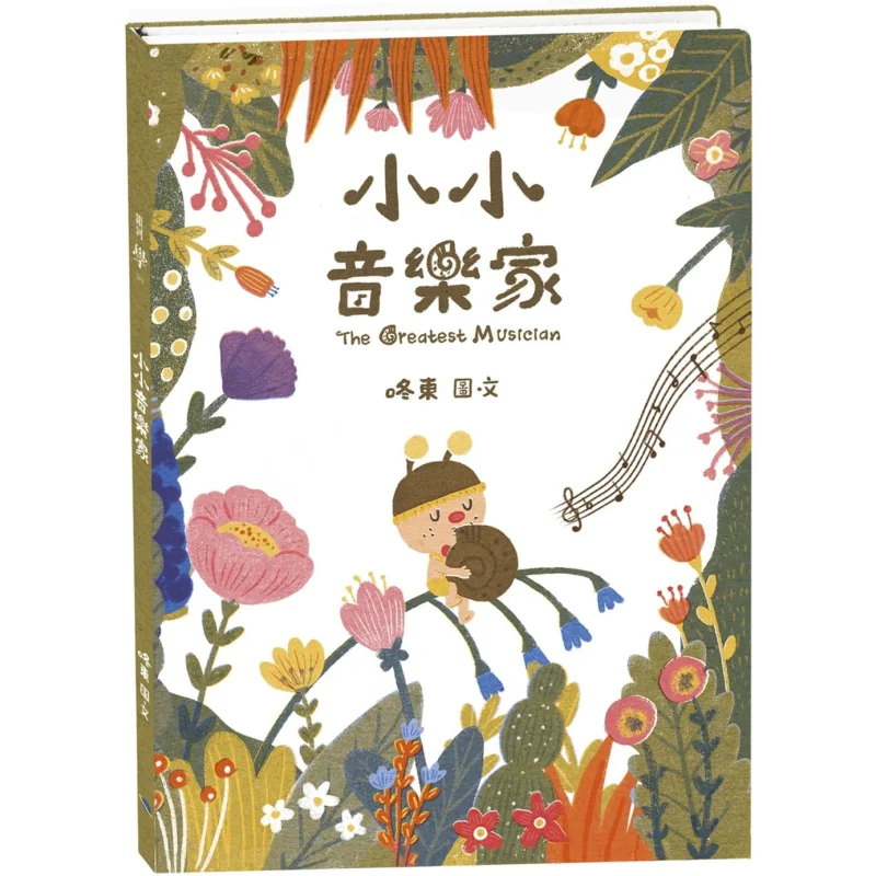 

Учимся маленьким музыкантом, как подарить и получения Love Dong Dong Galaxy 9789869955041 Книга