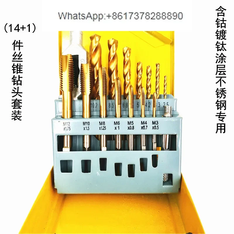 Drill Tap Set Cobalt-containing Titanium Plated  Drill Bit Set HSSCO Stainless Steel Special 14 Pieces Plus 1 Hinge Hand