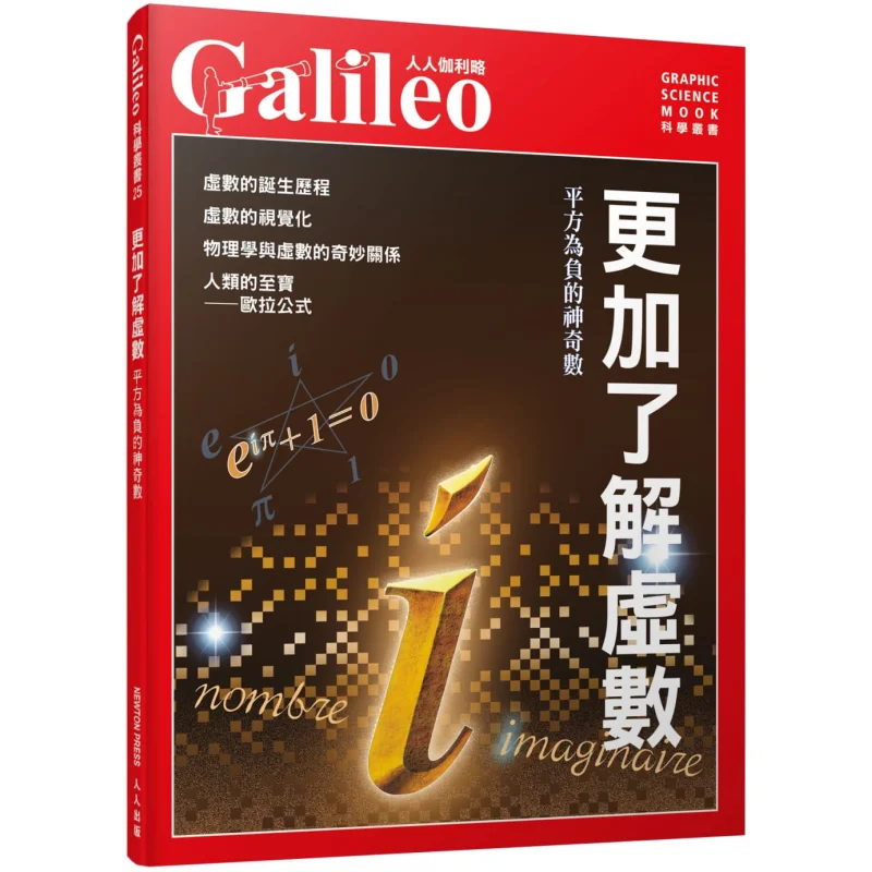 

Gain A Better Understanding Of Imaginary Numbers Magical Numbers With A Negative Square Newton Press Japan 9789864612390