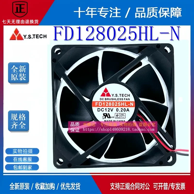 Wonsan Y.S.TECH FD128025HL-N 12V 0.20A 8025 3-wire chassis, cabinet fan 8CM