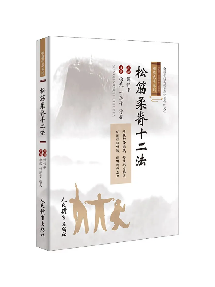 

Book-Winshare Twelve Methods Of Loose Tendon and Soft Spine