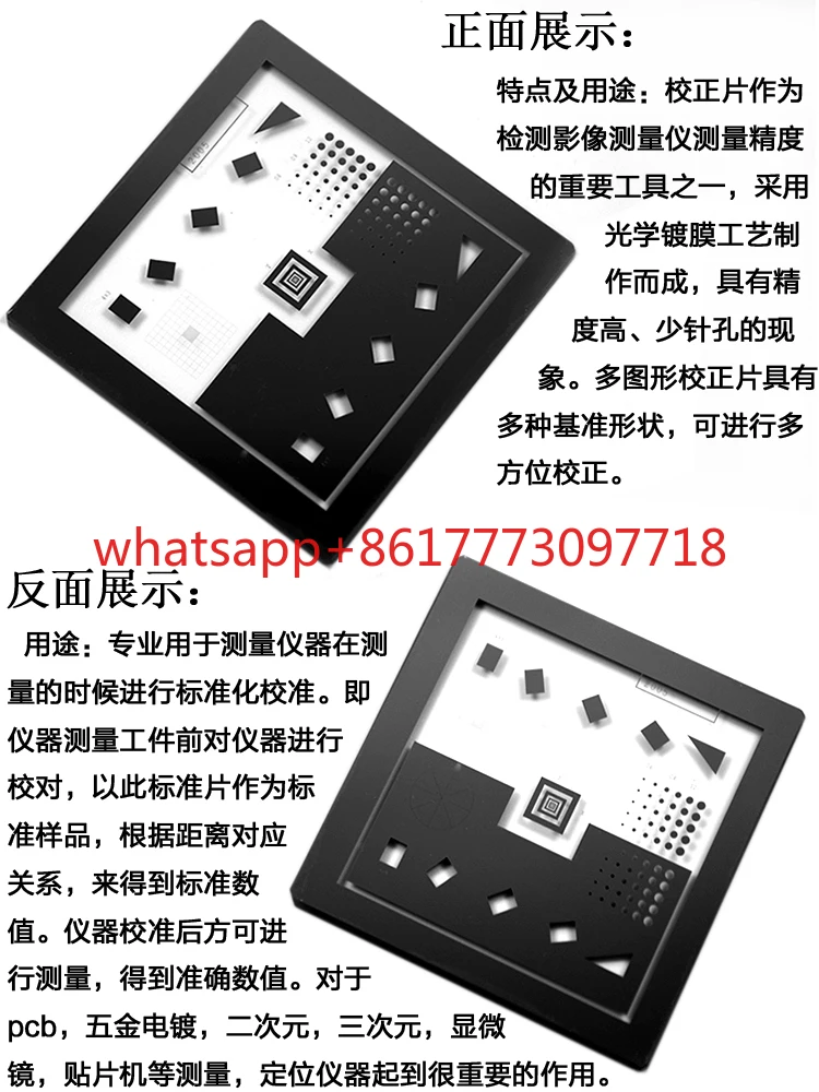 The two-dimensional high-precision correction block Wanhao image measuring instrument correction film