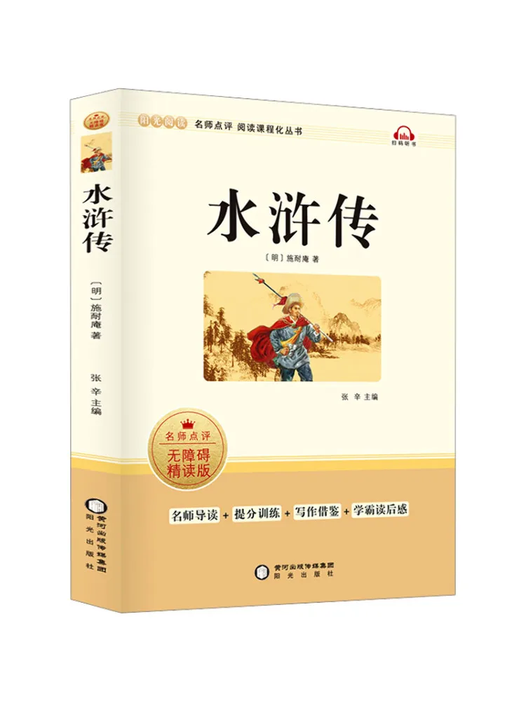 

Book-Winshare Water Margin Accessible Detailed Reading Edition