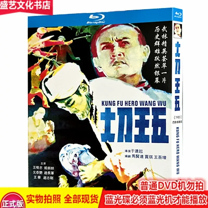 Swords5 1985 Classic Nostalgic Martial Arts Movie BD Blu-ray High Definition Restoration Zhao Changjun
