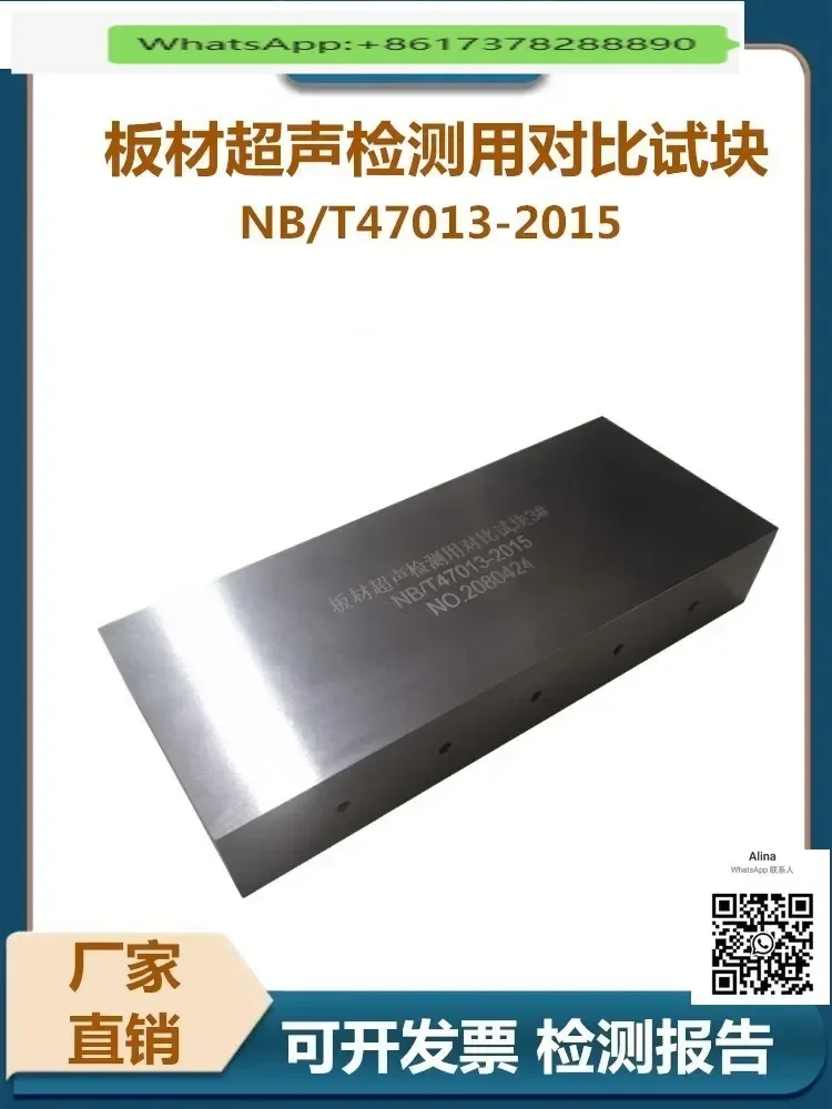 Plate ultrasonic testing comparison test block No. 1234 standard NB/T47013-2105