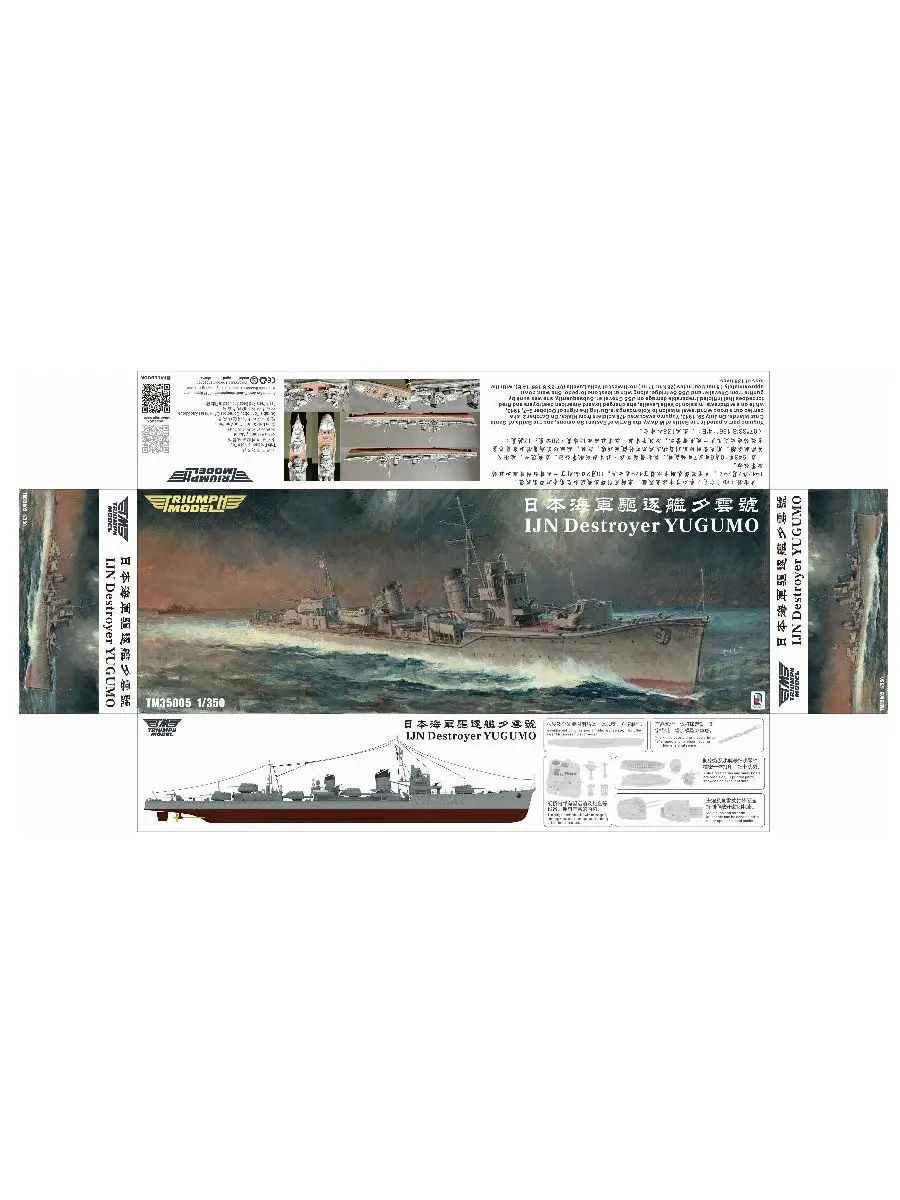 TM35005FH 1/350 IJN Niszczyciel YUGUMO 1943/1941 (2w1) Wersja z pełnym kadłubem, zestaw żywiczny — 2