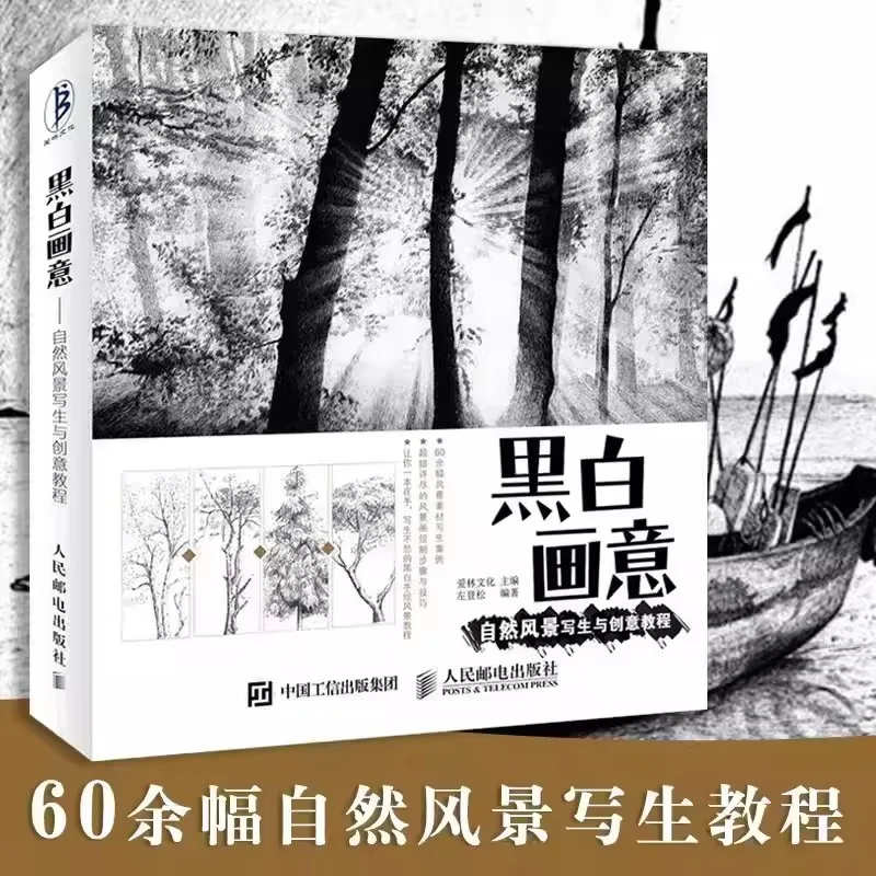 Black & White Natural Landscape Painting Tutorial Book - Chinese Pencil Sketch Drawing Art Guide for Creativity