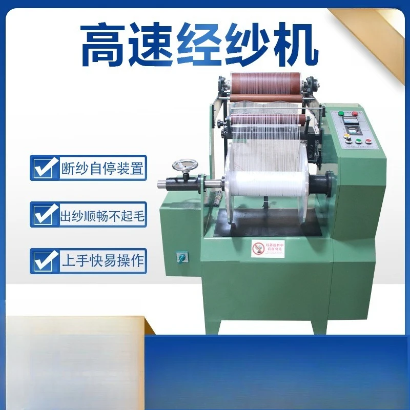 Textile yarn drawing machine equipment Send pan head High-speed automatic webbing, warping machine