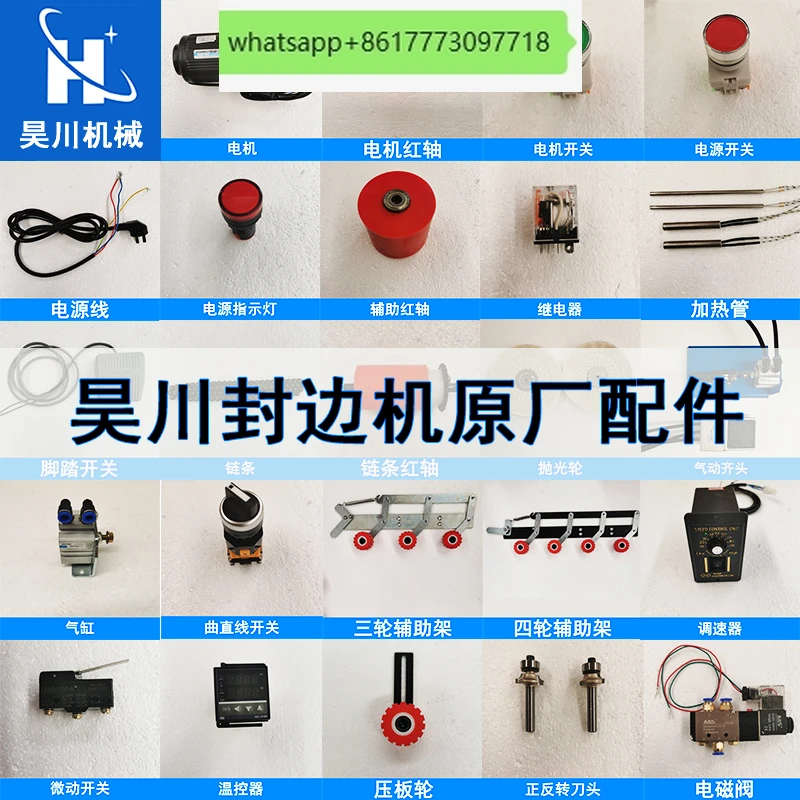 Haochuan Edge Banding Machine Accessories Thermostat Speed Controller Platen Wheel Pedal Power Motor Switch Heating Rod